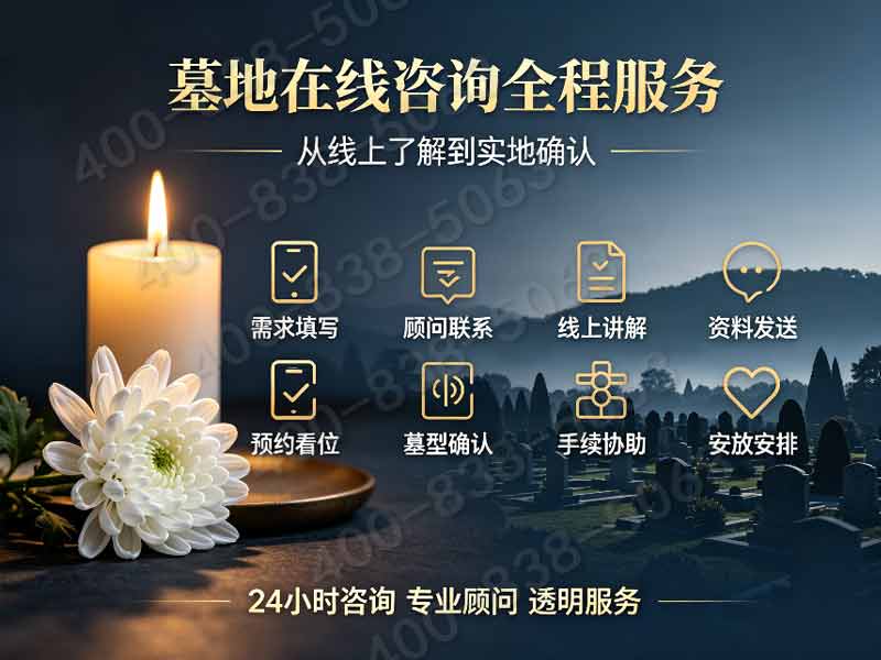 长城华人怀思堂室内纪念碑位报价 恒温寄存配套同步减免：专业服务，优惠享不停